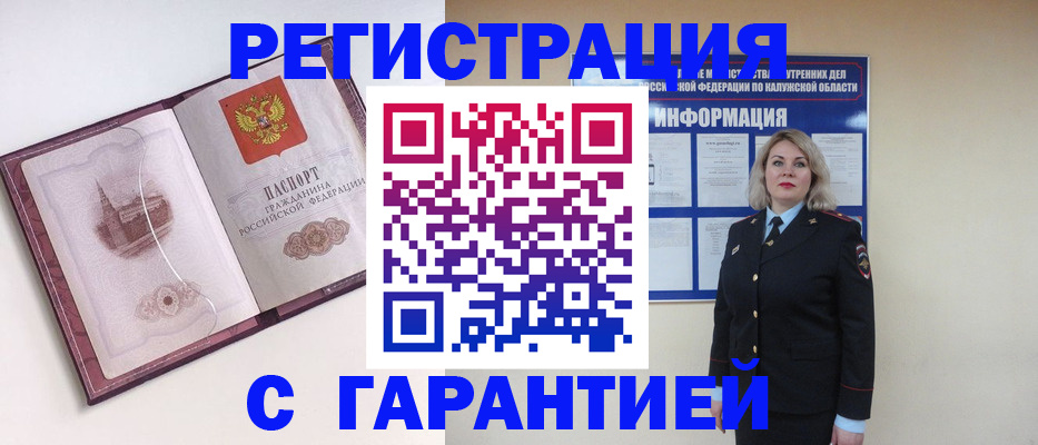 купить прописку в Новосибирской области