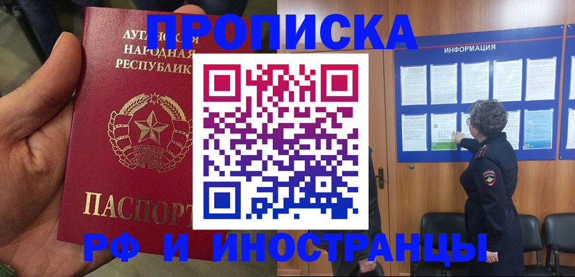 временная регистрация в квартире в Новосибирской области