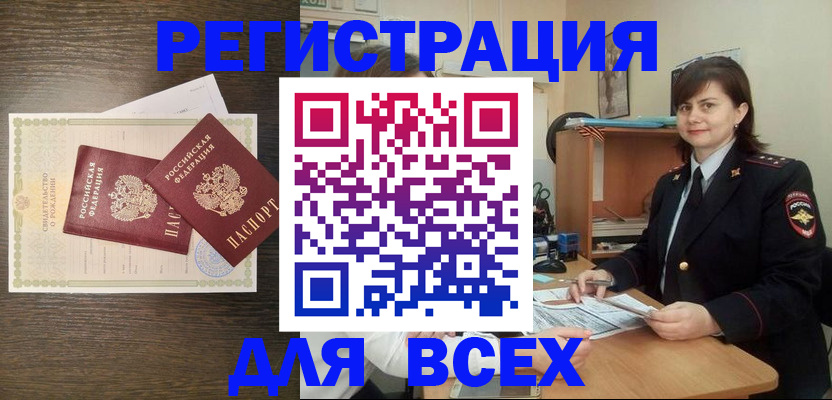 прописка от собственника в Новосибирской области
