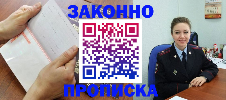 временная регистрация законно в Новосибирской области