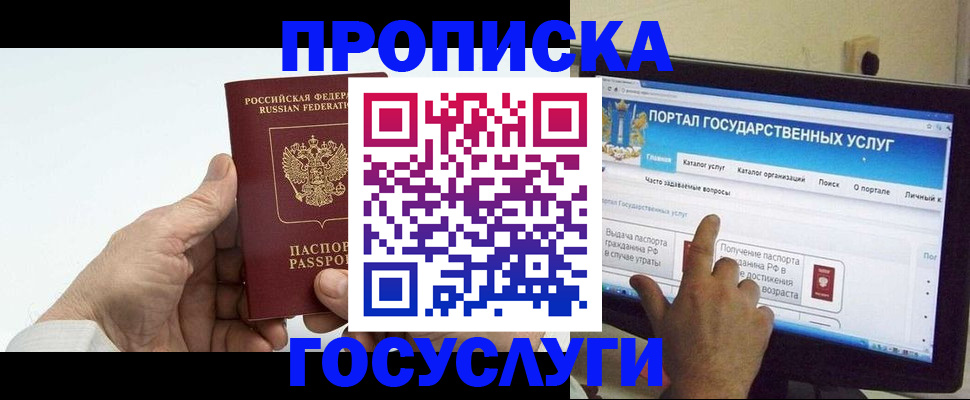 временная регистрация недорого в Новосибирской области