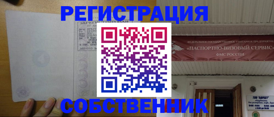 временная прописка в Новосибирской области