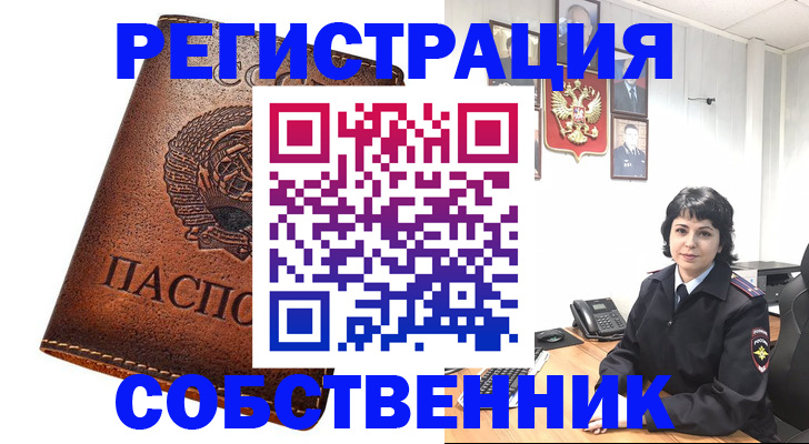 прописка регистрация в Новосибирской области