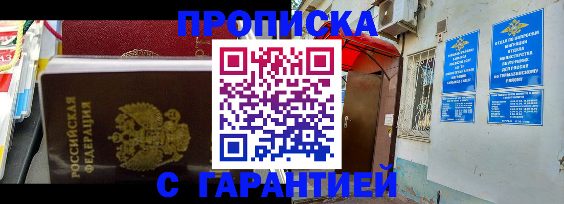 прописка паспорт в Новосибирской области
